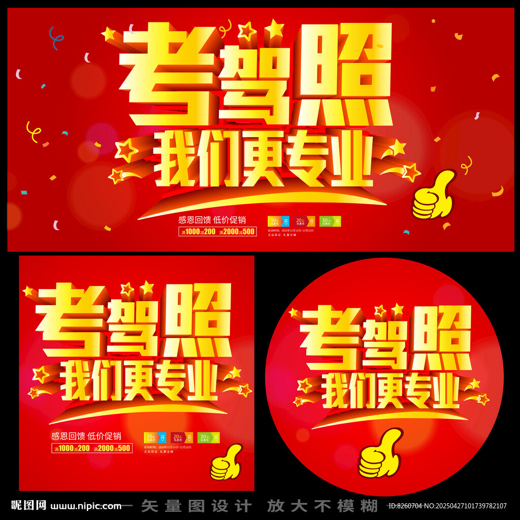 考駕照 