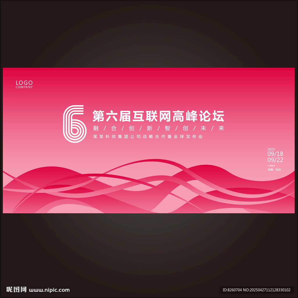 粉色新品發布會漸變背景