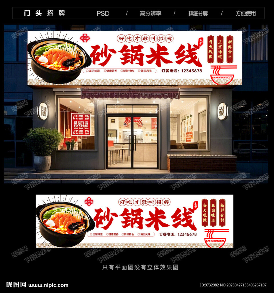砂鍋米線招牌