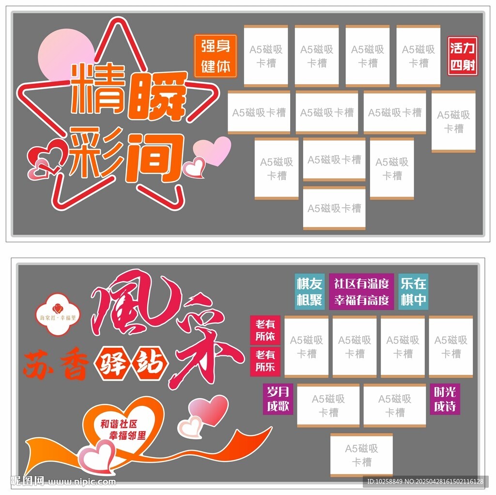 心型照片風(fēng)采墻
