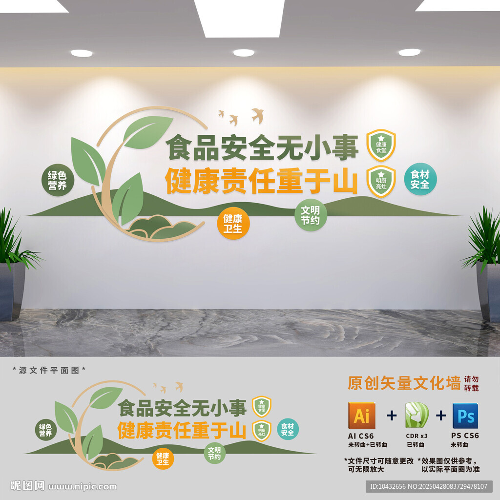 飯?zhí)檬称钒踩珮?biāo)語(yǔ)文化墻