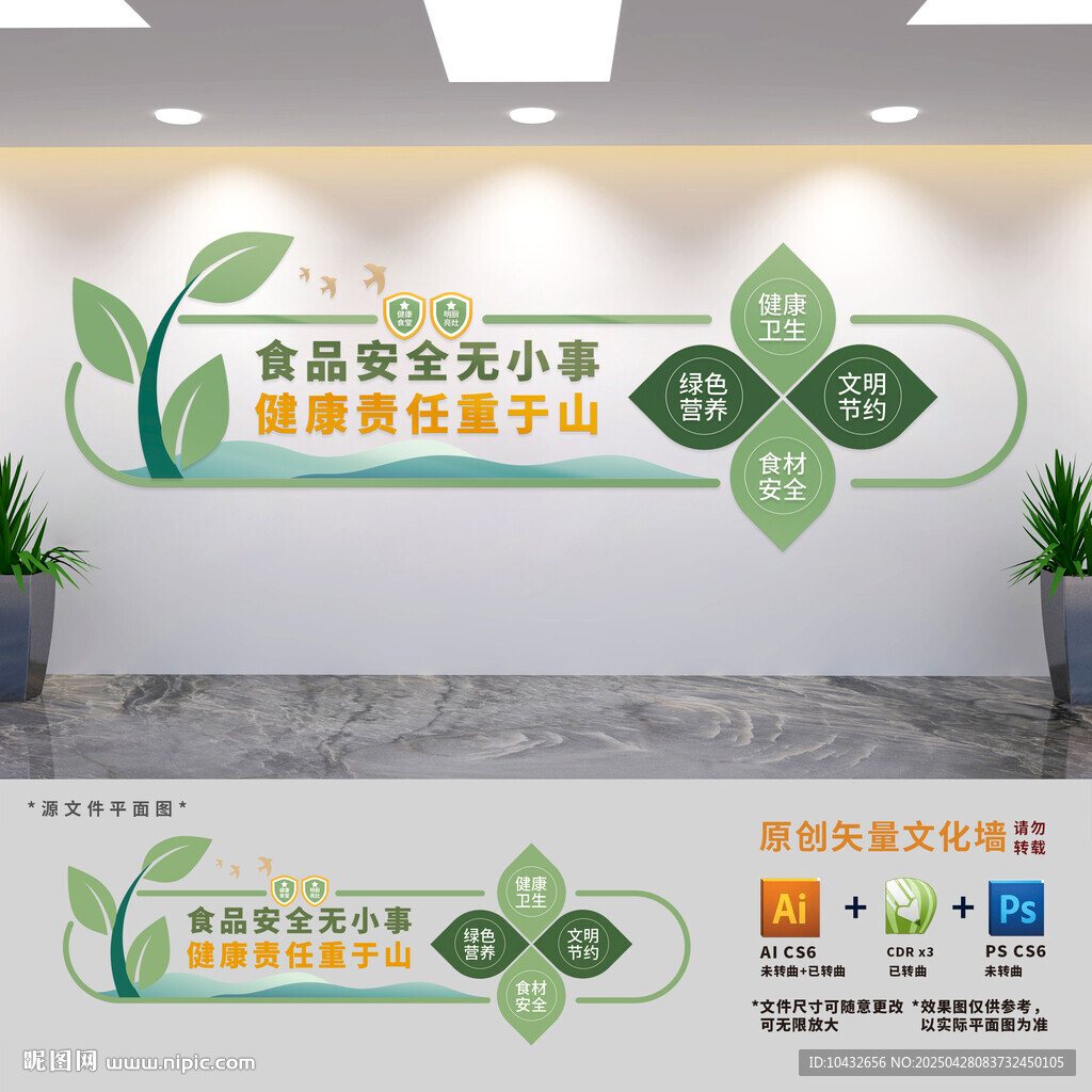 飯?zhí)檬称钒踩珮?biāo)語文化墻