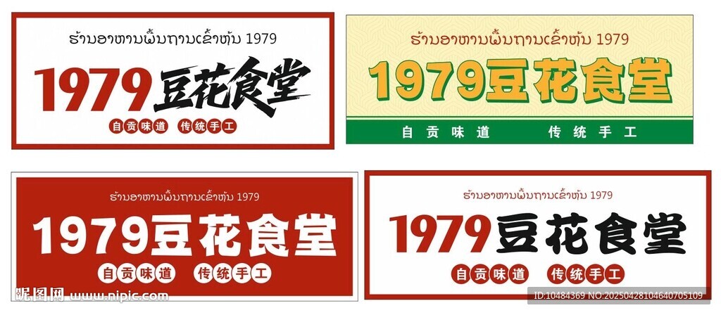 豆花食堂