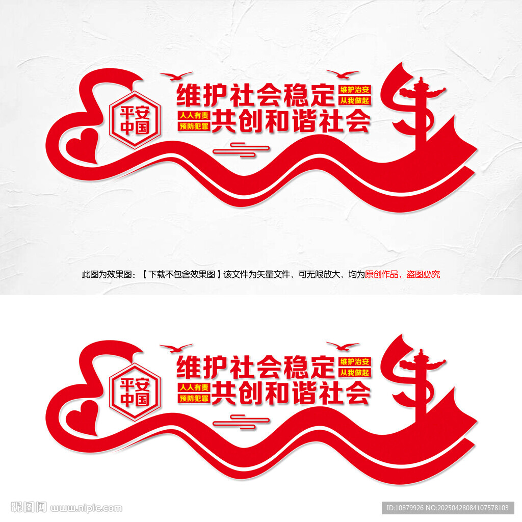 維穩(wěn)宣傳標(biāo)語