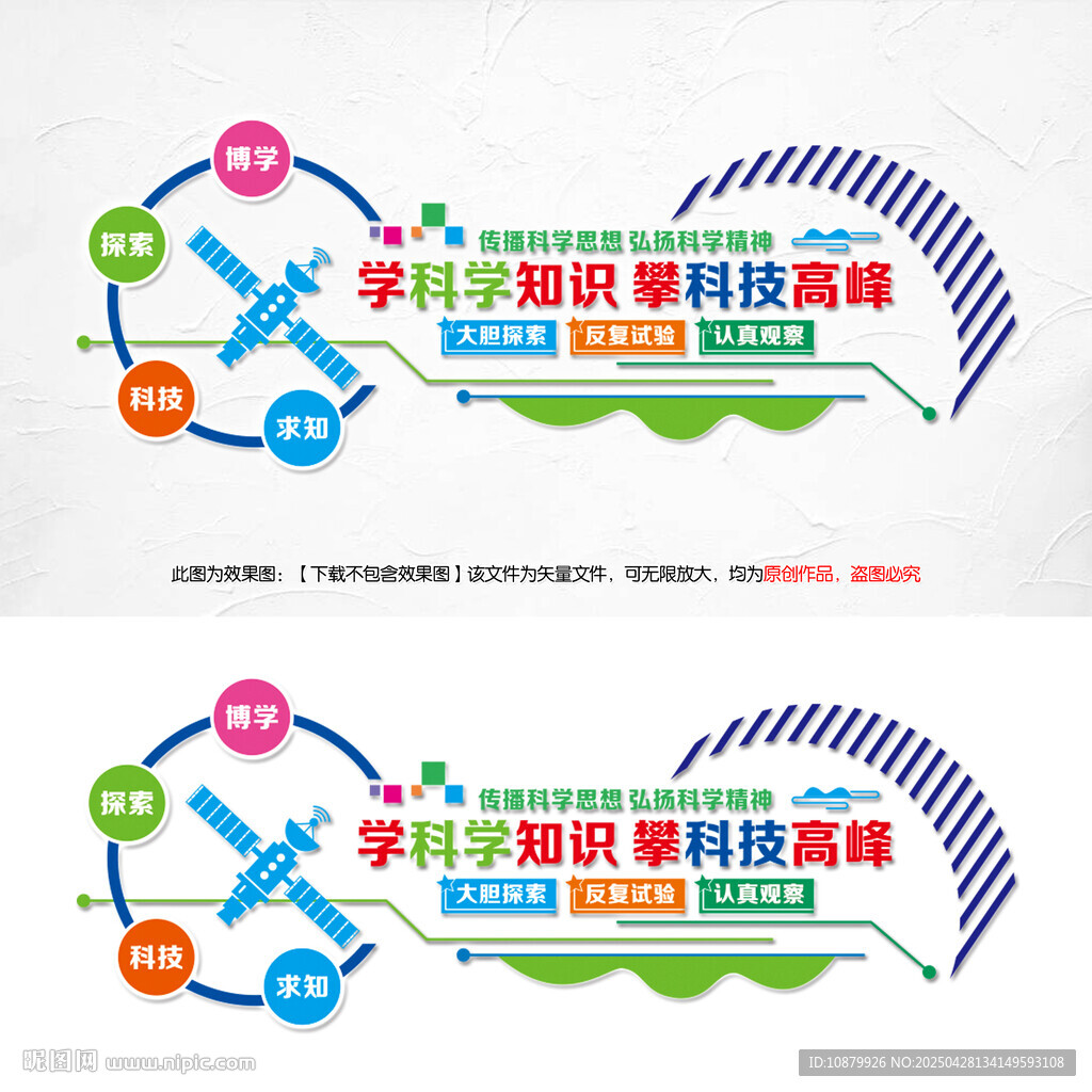 學(xué)科學(xué)文化墻