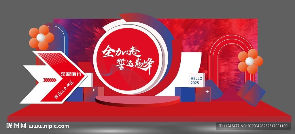 啟動(dòng)會(huì)舞臺(tái)