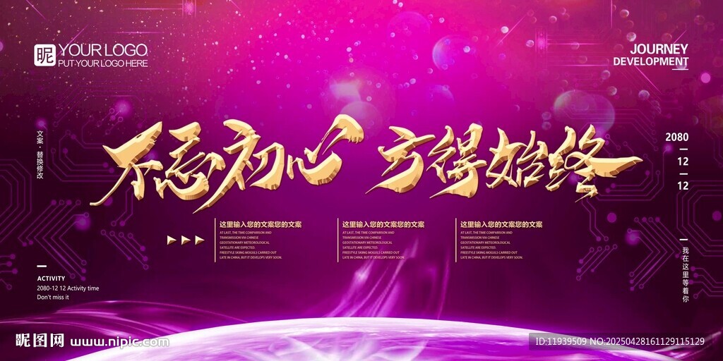 不忘初心 方得始終舞臺背景