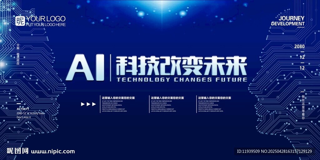 AI人工科技改變未來