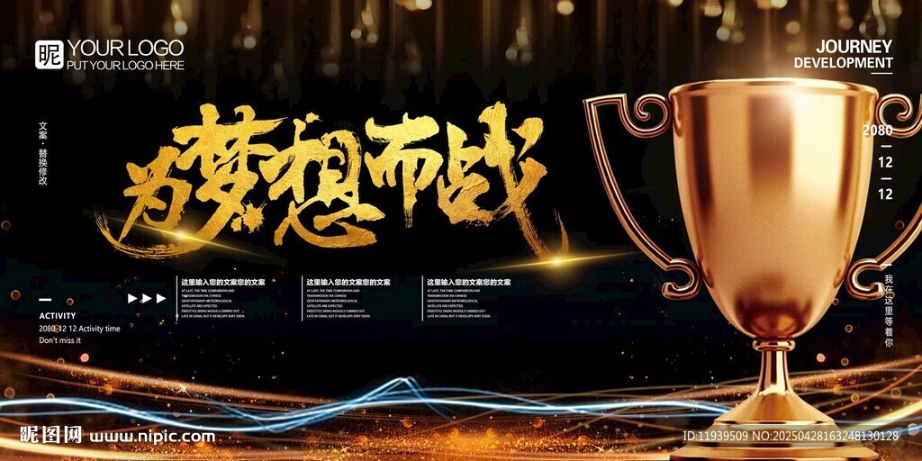 為夢想而戰(zhàn)游戲活動背景