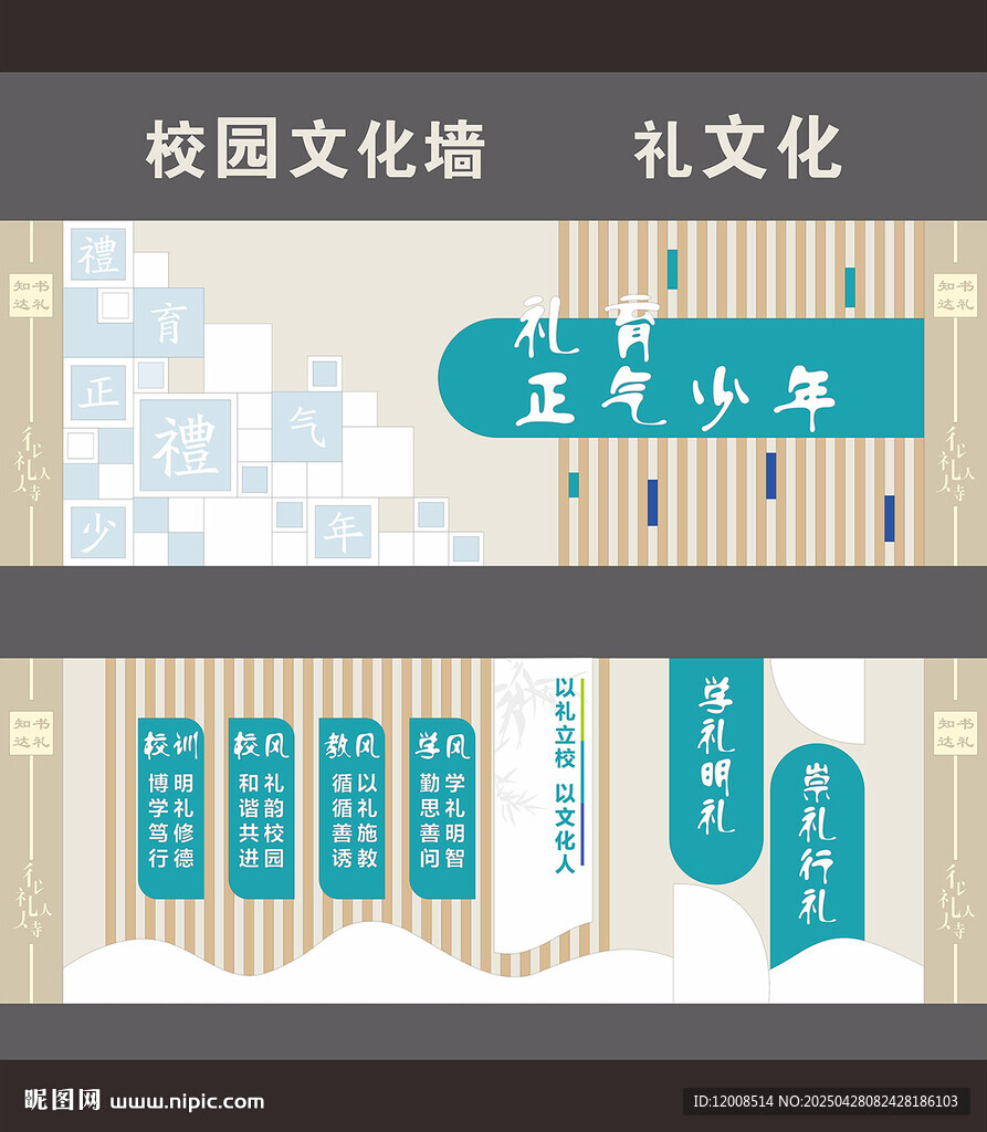 禮文化墻
