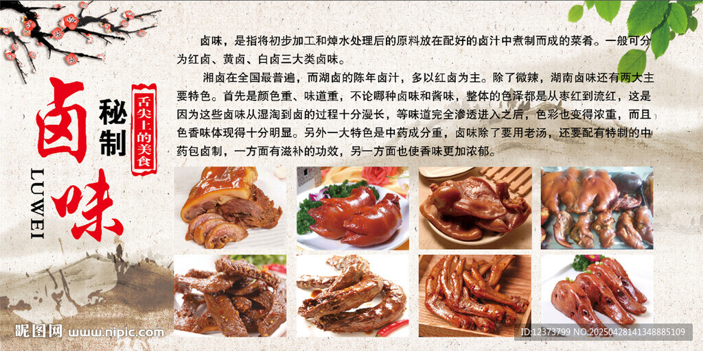 特色鹵味 熟食海報(bào)