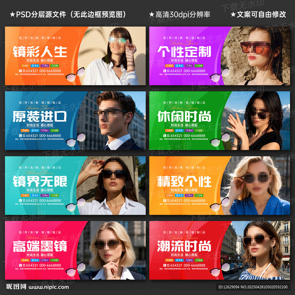 眼鏡海報