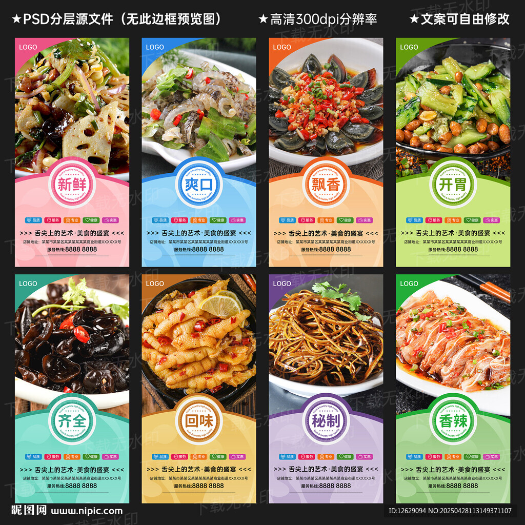 涼菜
