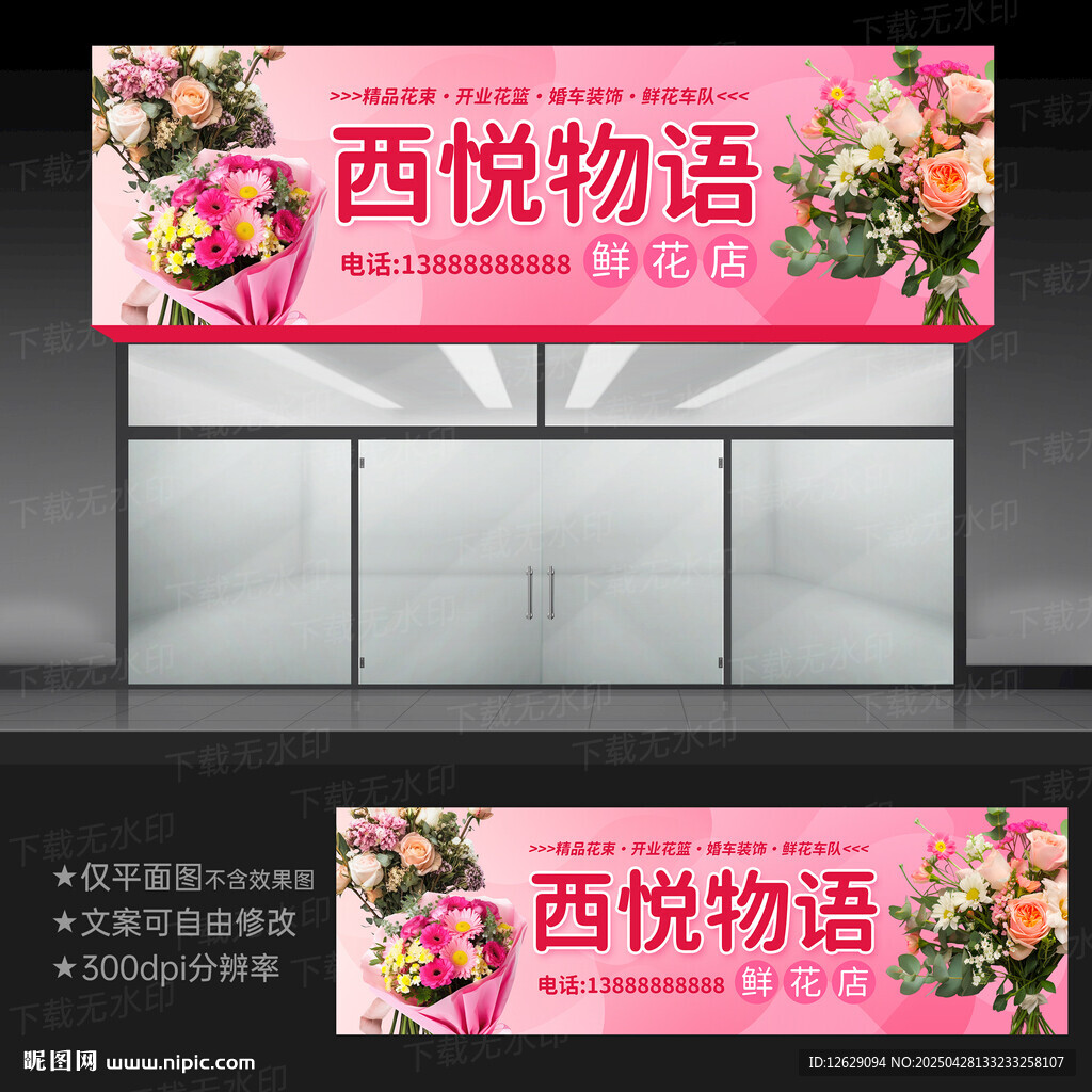 花店門頭