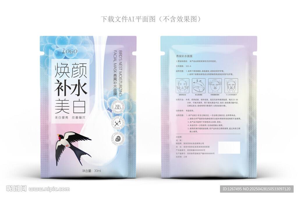 燕窩面膜設(shè)計