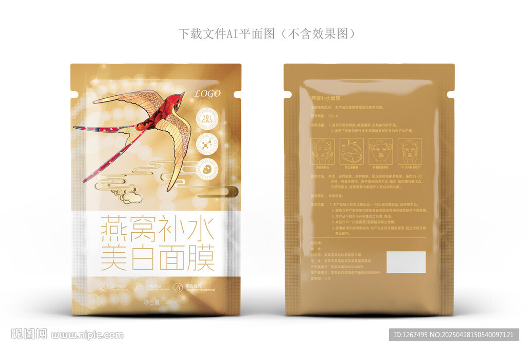 燕窩面膜設計
