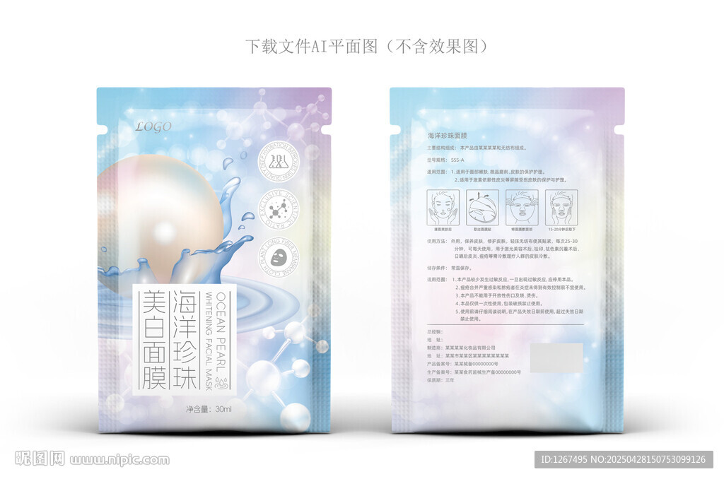 珍珠面膜包裝