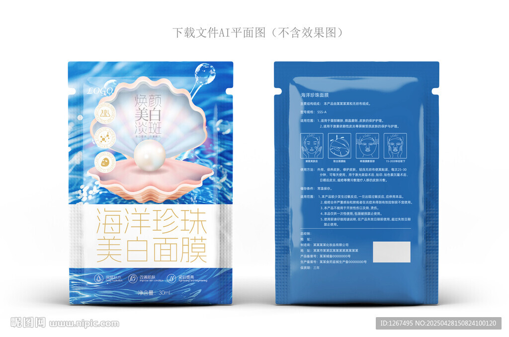 珍珠面膜包裝