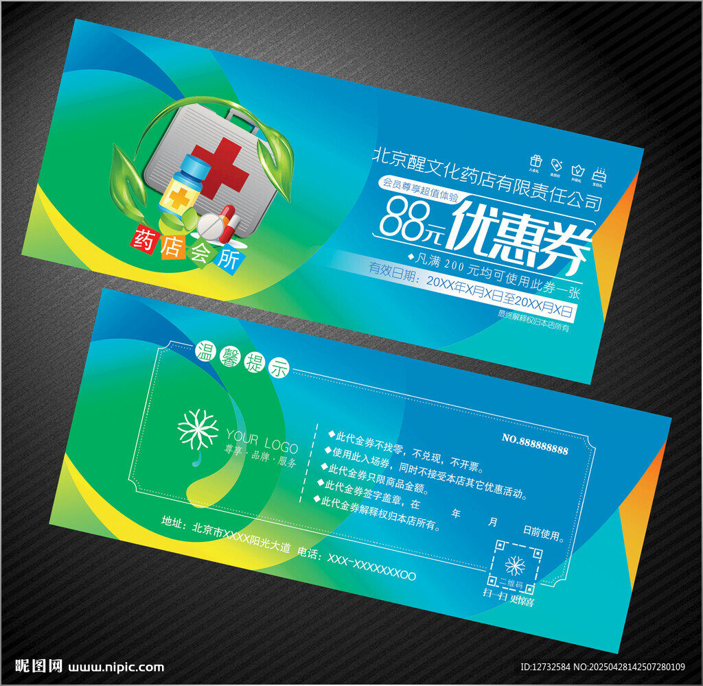 藥店代金券