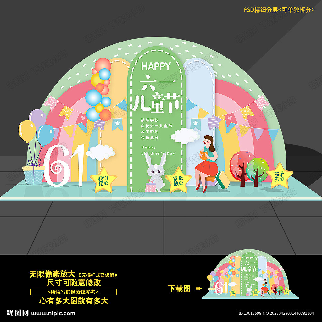61兒童節(jié)美陳 