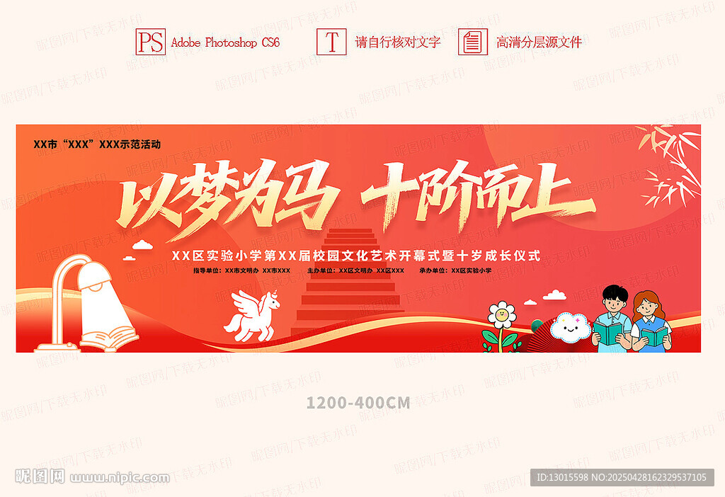 成長禮背景