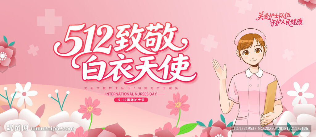 512國際護士節