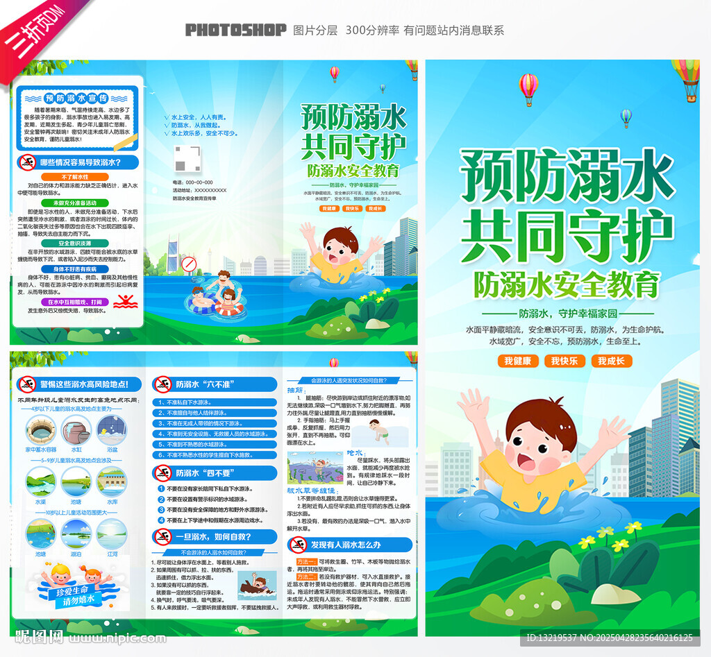 防溺水三折頁
