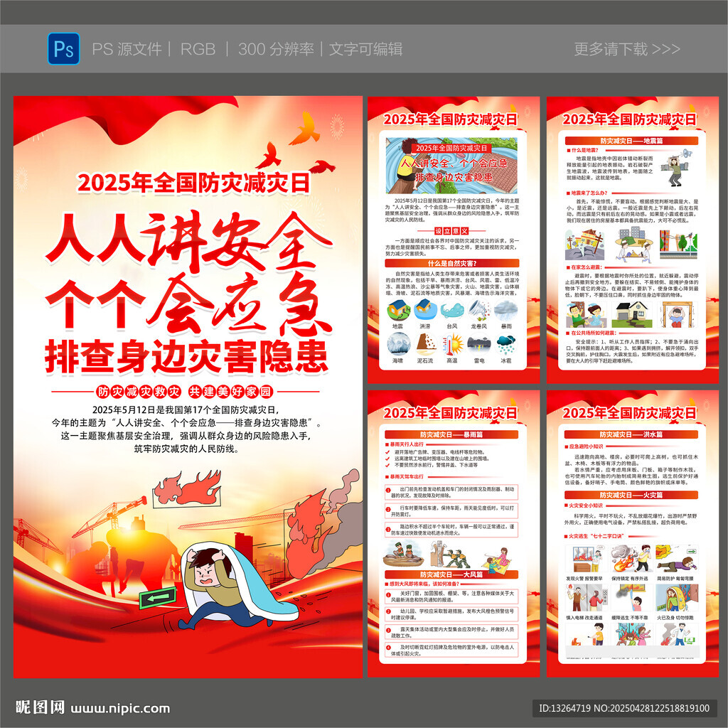 2025防災減災日
