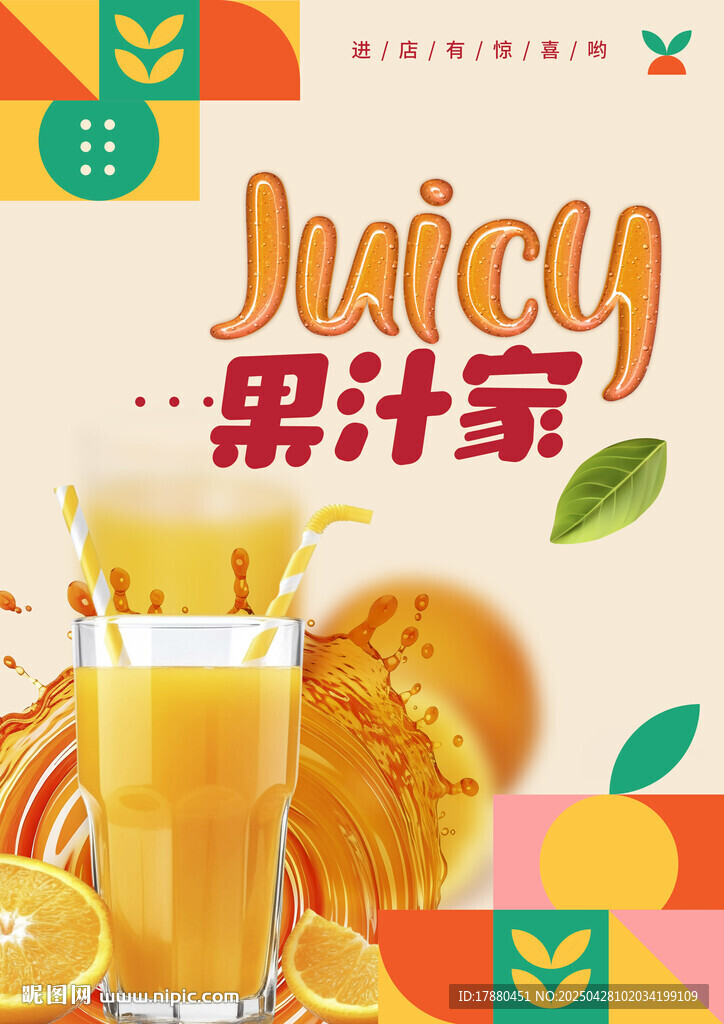 果汁海報