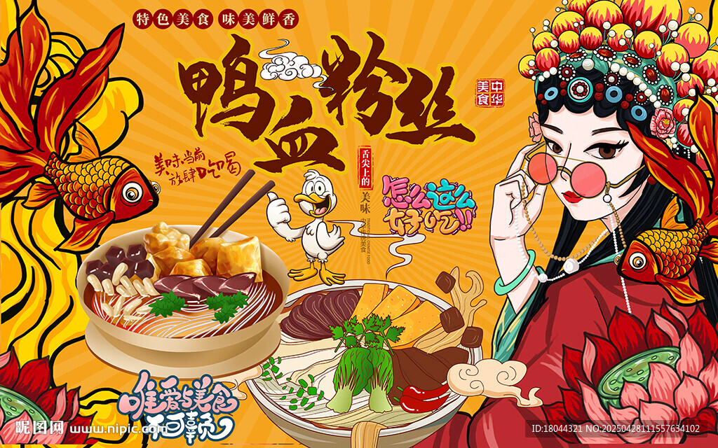 國潮鴨血粉絲美女工裝背景墻