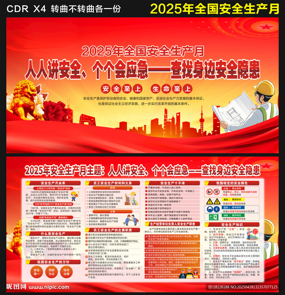 2025年全國安全生產(chǎn)月