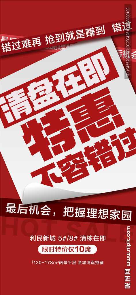 清盤在即特惠不容錯過五一熱銷