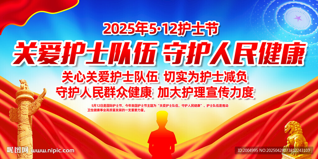 2025年護士節