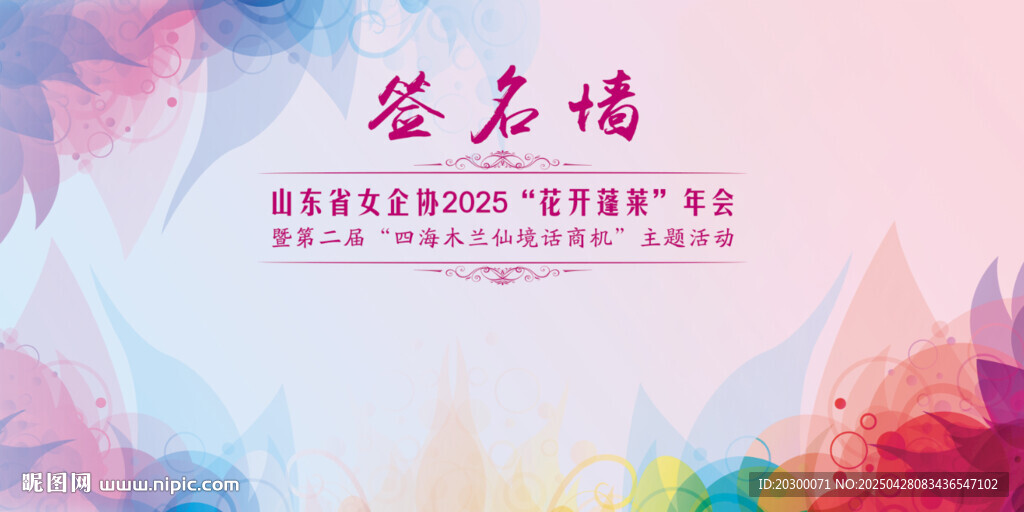 多彩簽名墻活動背景板