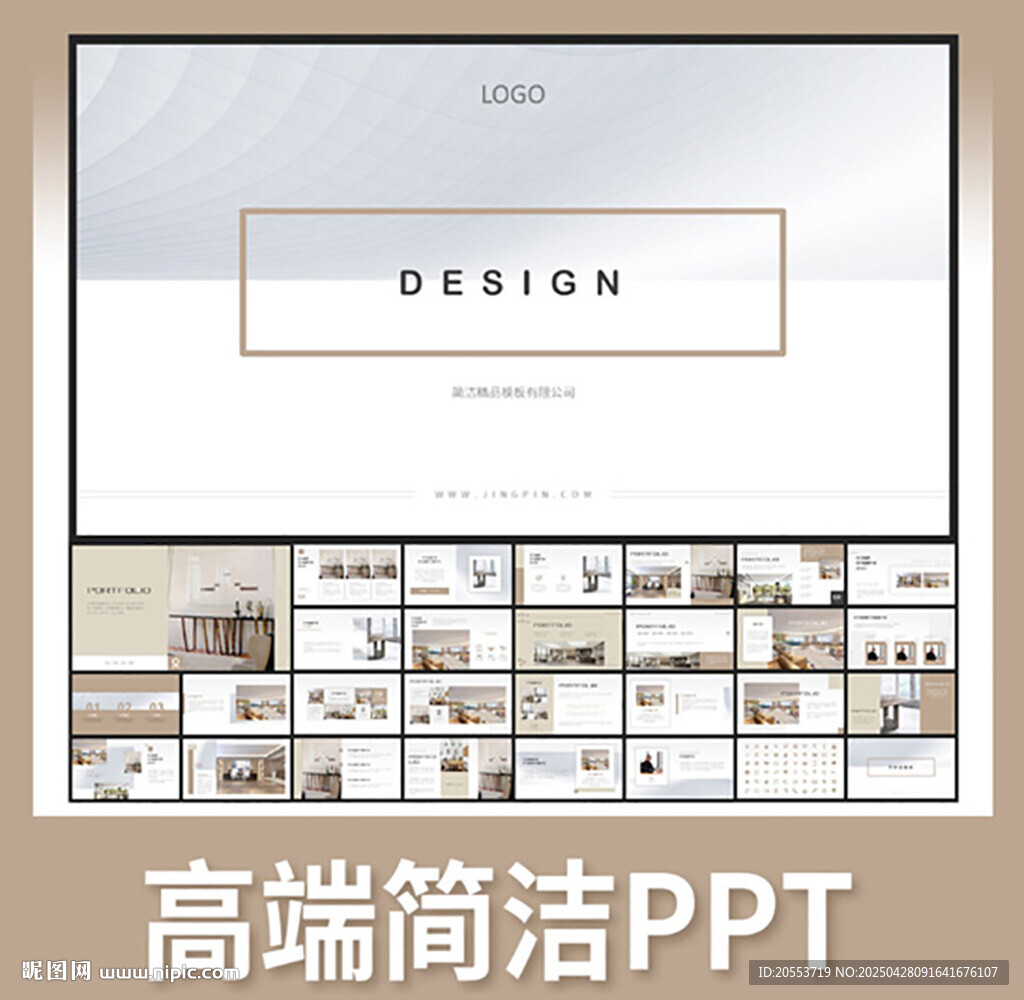 高端簡潔風(fēng)PPT模板展示