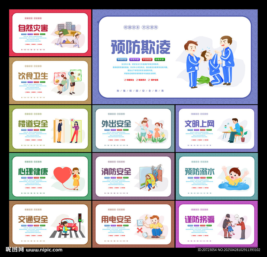 校園安全標(biāo)語(yǔ)