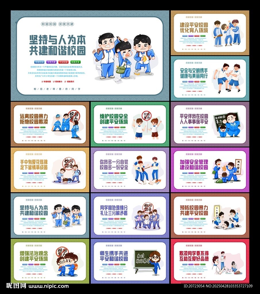 預(yù)防校園暴力