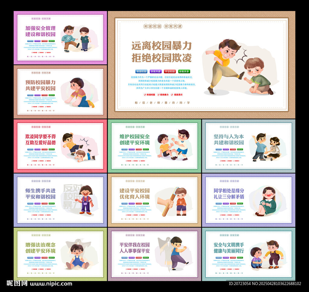 杜絕校園霸凌