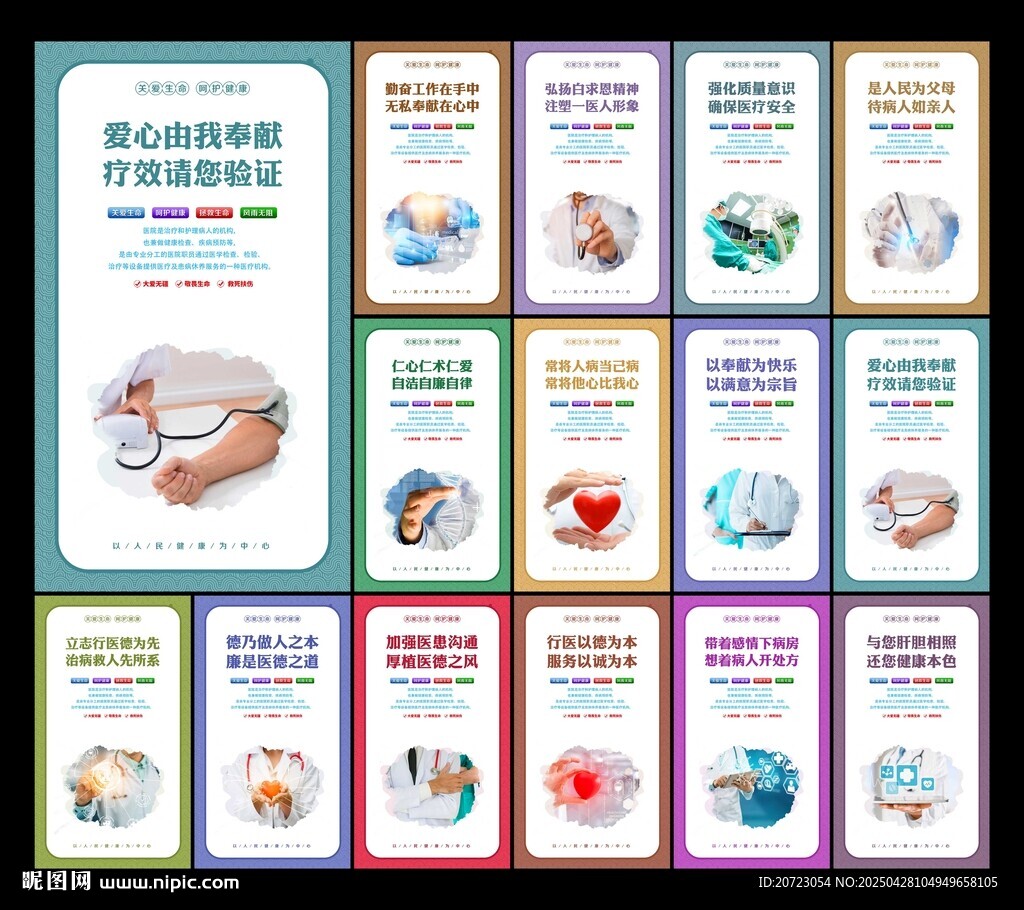 醫(yī)院文化標(biāo)語