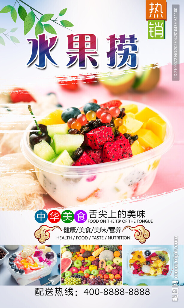 水果撈 