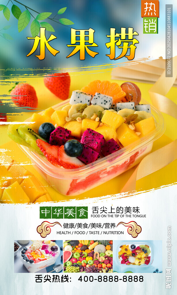 水果撈  