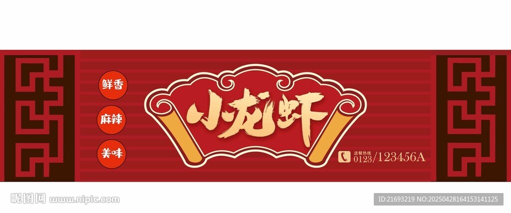 美味小龍蝦店招