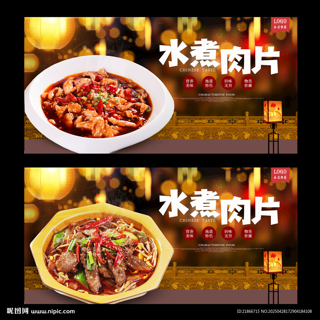 水煮肉片