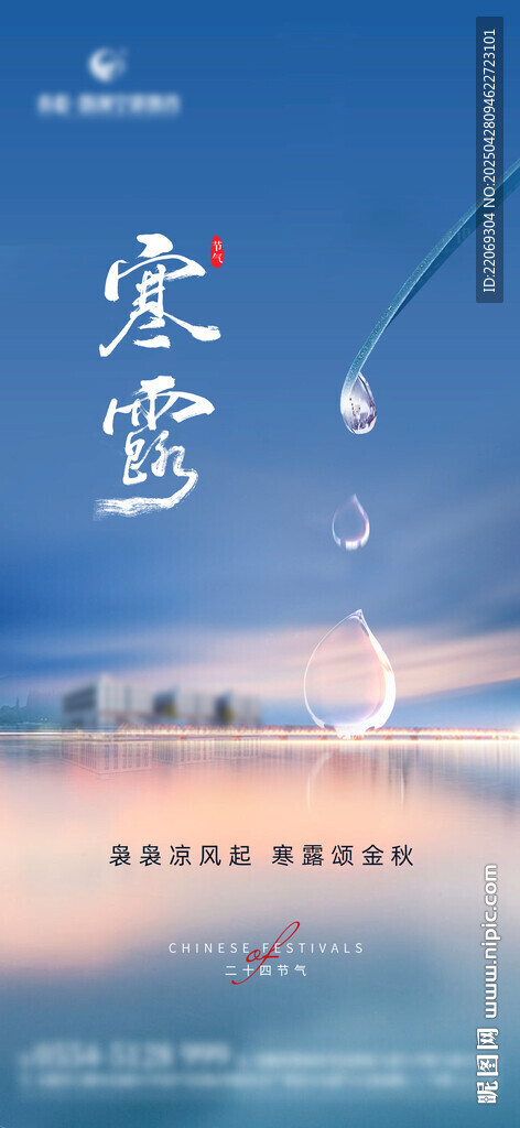 寒露