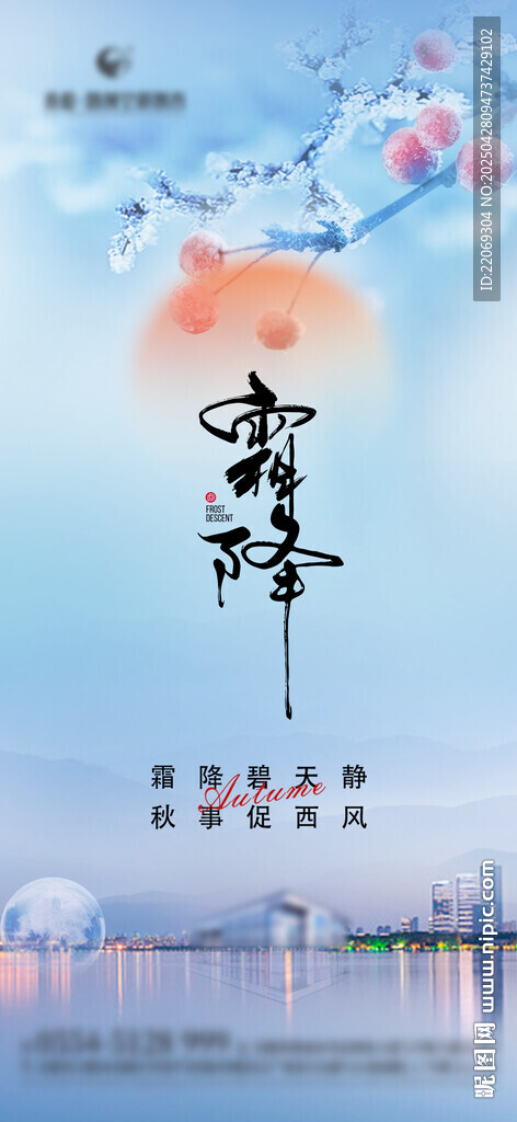霜降時(shí)節(jié)城市風(fēng)景圖