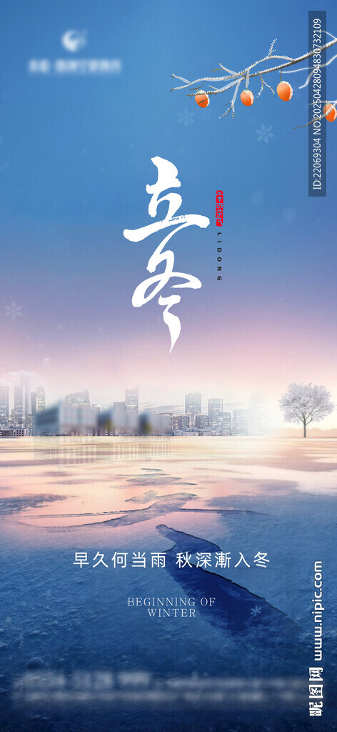 立冬時節(jié)美景