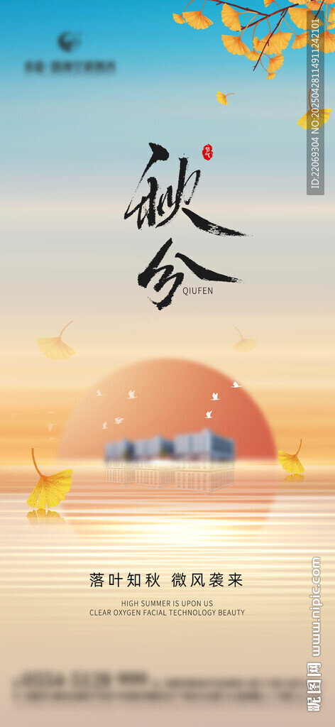 秋分