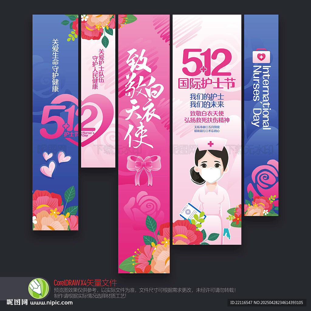 護士節吊旗掛布