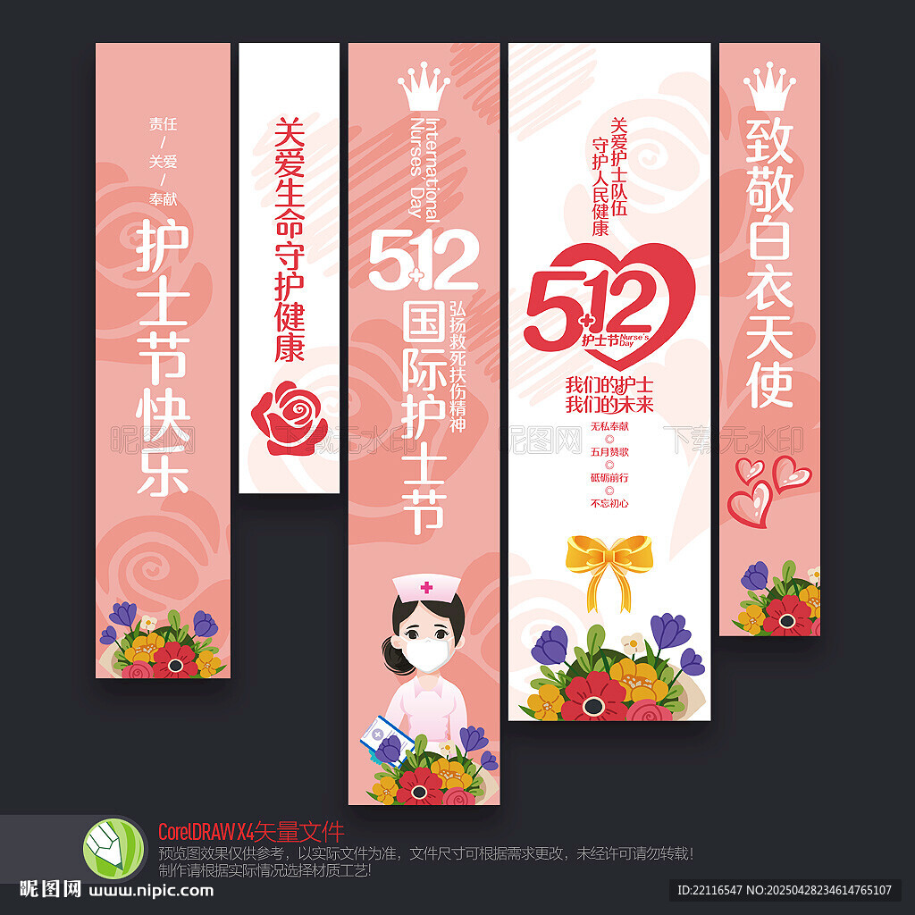 護(hù)士節(jié)吊旗掛布