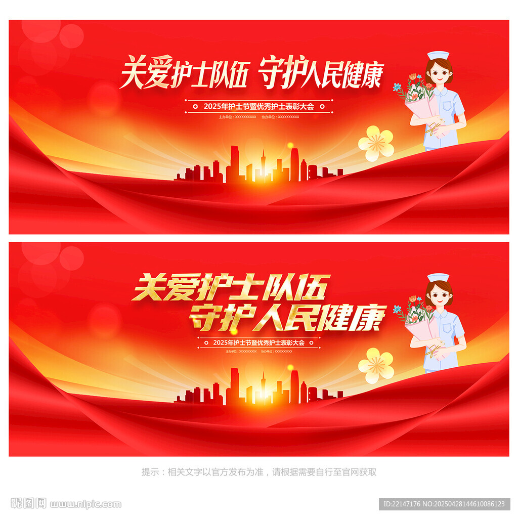 護(hù)士節(jié)